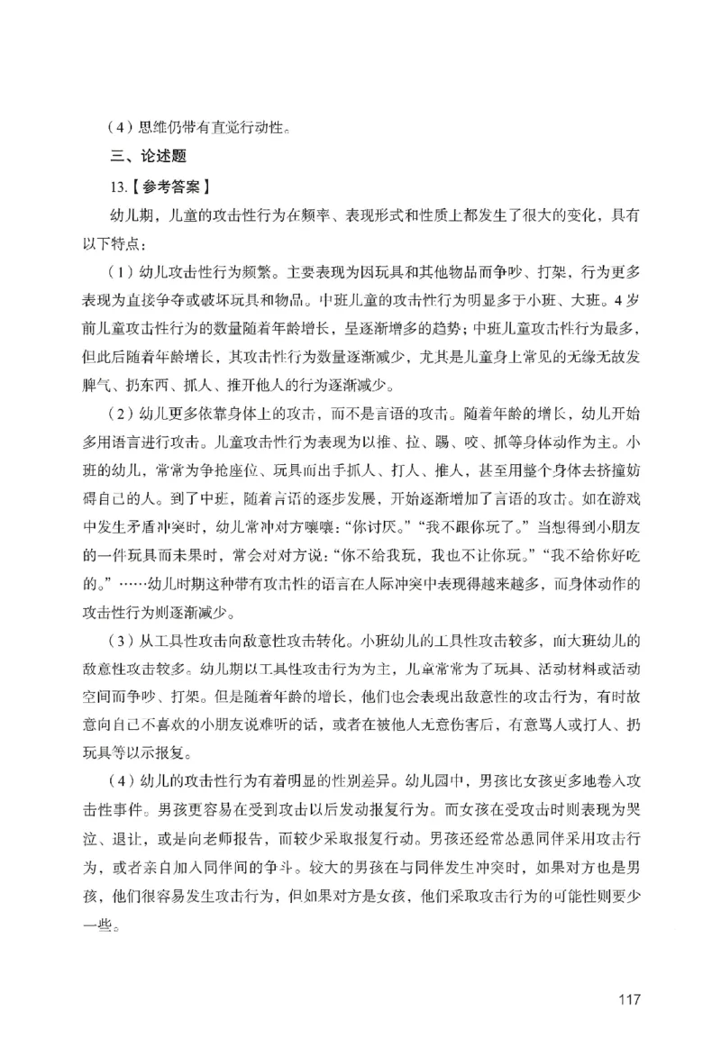 答案－幼儿园保教知识-卷2_教资_36🔥26上：各机构教资笔试押题汇总（西米学府汇总）_26上教资：幼儿押题汇总(1)_2.幼儿园-终极模考6套卷-F笔（完结）