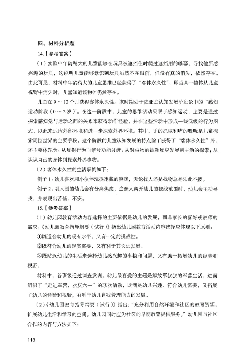 答案－幼儿园保教知识-卷2_教资_36🔥26上：各机构教资笔试押题汇总（西米学府汇总）_26上教资：幼儿押题汇总(1)_2.幼儿园-终极模考6套卷-F笔（完结）