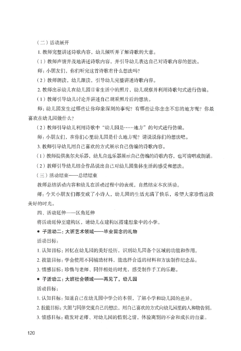 答案－幼儿园保教知识-卷2_教资_36🔥26上：各机构教资笔试押题汇总（西米学府汇总）_26上教资：幼儿押题汇总(1)_2.幼儿园-终极模考6套卷-F笔（完结）