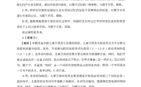 答案－幼儿园保教知识-卷2_教资_36🔥26上：各机构教资笔试押题汇总（西米学府汇总）_26上教资：幼儿押题汇总(1)_2.幼儿园-终极模考6套卷-F笔（完结）