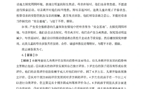 答案－幼儿园保教知识-卷2_教资_36🔥26上：各机构教资笔试押题汇总（西米学府汇总）_26上教资：幼儿押题汇总(1)_2.幼儿园-终极模考6套卷-F笔（完结）