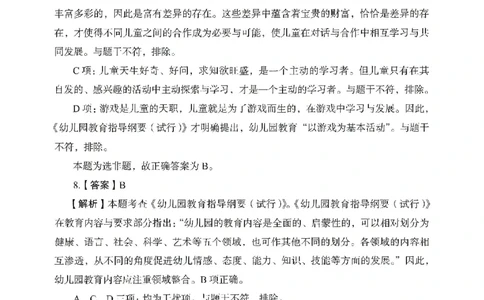 答案－幼儿园保教知识-卷2_教资_36🔥26上：各机构教资笔试押题汇总（西米学府汇总）_26上教资：幼儿押题汇总(1)_2.幼儿园-终极模考6套卷-F笔（完结）