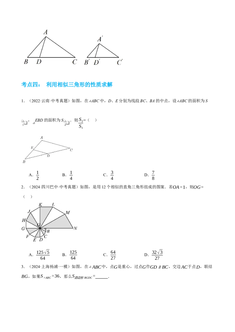 专题10相似三角形（4大模块知识梳理+12个考点+9个重难点+3个易错点）（原卷版）_2数学总复习_2025中考复习资料_2025年中考数学一轮知识梳理
