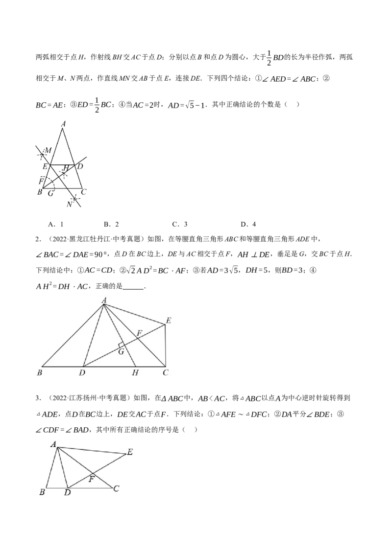 专题10相似三角形（4大模块知识梳理+12个考点+9个重难点+3个易错点）（原卷版）_2数学总复习_2025中考复习资料_2025年中考数学一轮知识梳理