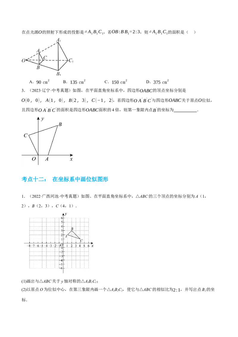 专题10相似三角形（4大模块知识梳理+12个考点+9个重难点+3个易错点）（原卷版）_2数学总复习_2025中考复习资料_2025年中考数学一轮知识梳理