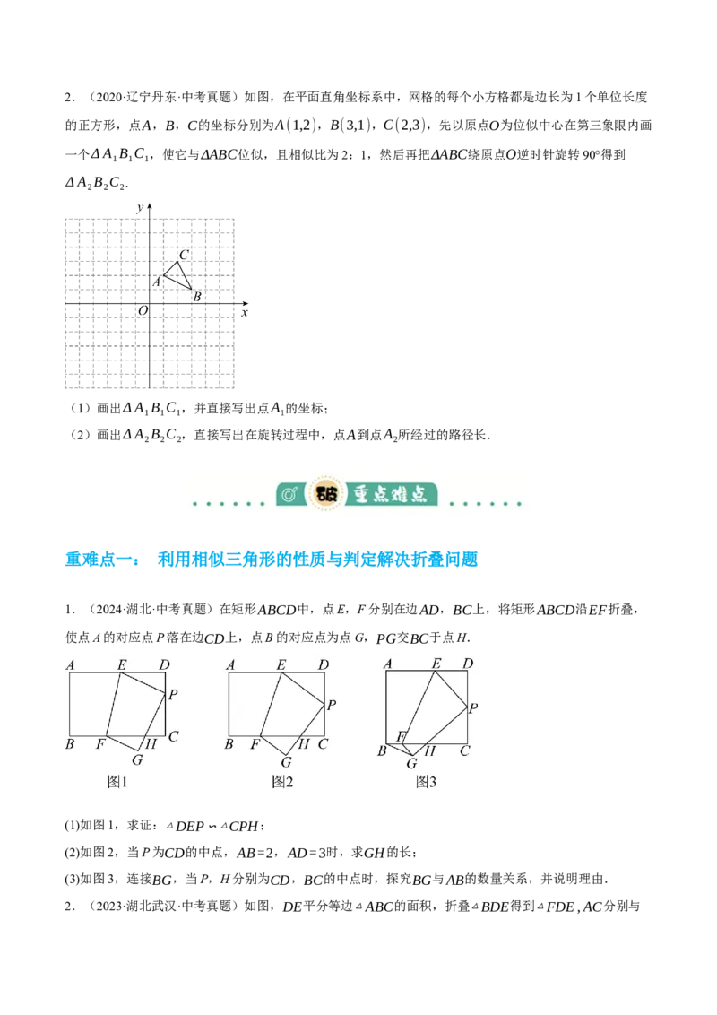 专题10相似三角形（4大模块知识梳理+12个考点+9个重难点+3个易错点）（原卷版）_2数学总复习_2025中考复习资料_2025年中考数学一轮知识梳理