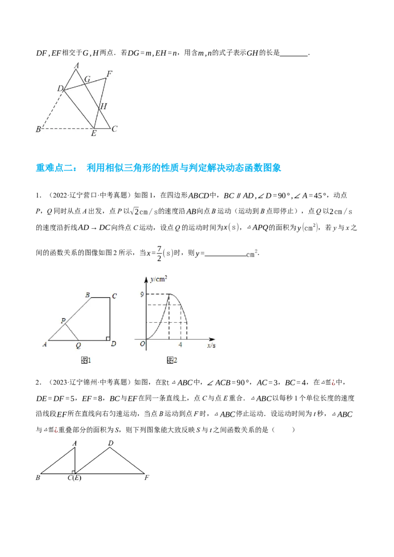 专题10相似三角形（4大模块知识梳理+12个考点+9个重难点+3个易错点）（原卷版）_2数学总复习_2025中考复习资料_2025年中考数学一轮知识梳理