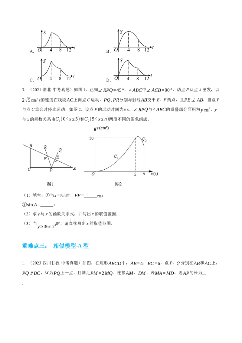 专题10相似三角形（4大模块知识梳理+12个考点+9个重难点+3个易错点）（原卷版）_2数学总复习_2025中考复习资料_2025年中考数学一轮知识梳理