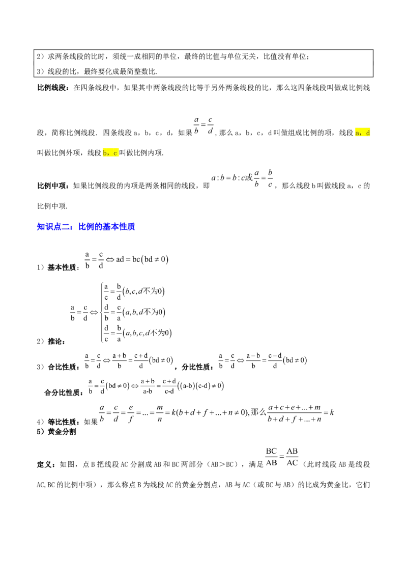 专题10相似三角形（4大模块知识梳理+12个考点+9个重难点+3个易错点）（原卷版）_2数学总复习_2025中考复习资料_2025年中考数学一轮知识梳理