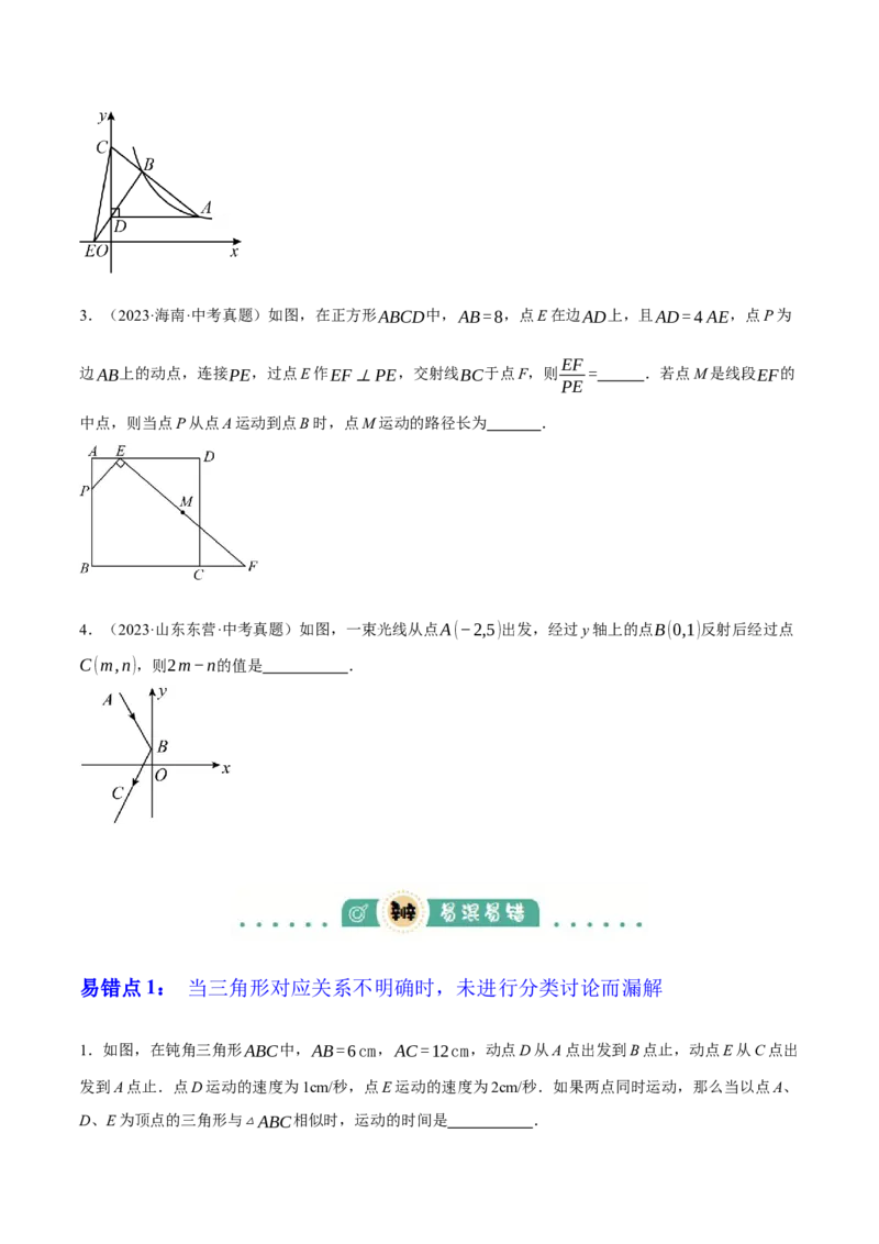 专题10相似三角形（4大模块知识梳理+12个考点+9个重难点+3个易错点）（原卷版）_2数学总复习_2025中考复习资料_2025年中考数学一轮知识梳理
