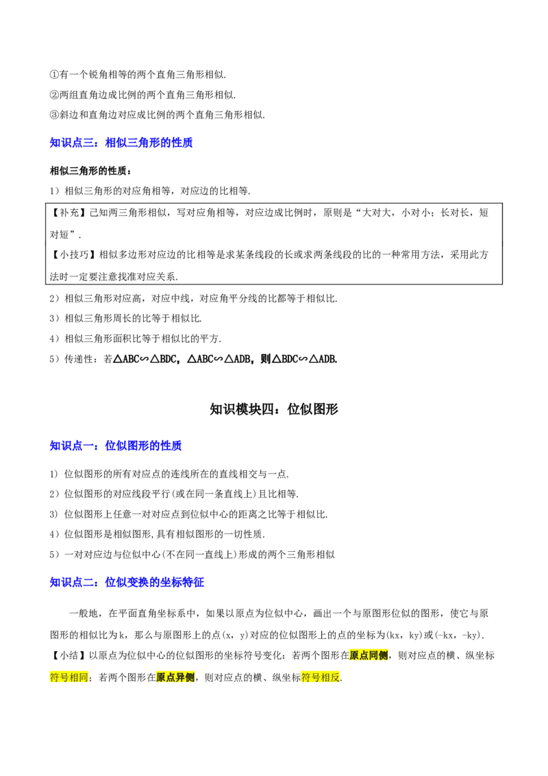 专题10相似三角形（4大模块知识梳理+12个考点+9个重难点+3个易错点）（原卷版）_2数学总复习_2025中考复习资料_2025年中考数学一轮知识梳理