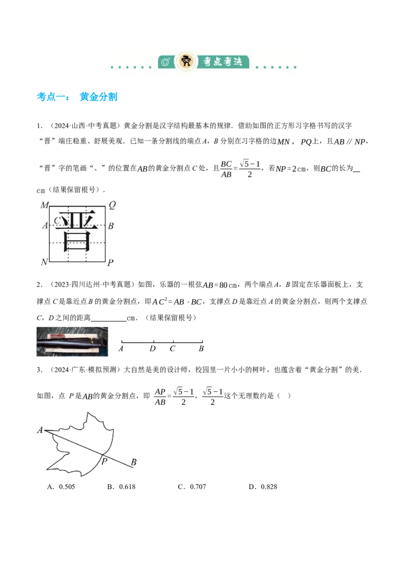 专题10相似三角形（4大模块知识梳理+12个考点+9个重难点+3个易错点）（原卷版）_2数学总复习_2025中考复习资料_2025年中考数学一轮知识梳理