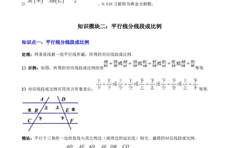 专题10相似三角形（4大模块知识梳理+12个考点+9个重难点+3个易错点）（原卷版）_2数学总复习_2025中考复习资料_2025年中考数学一轮知识梳理