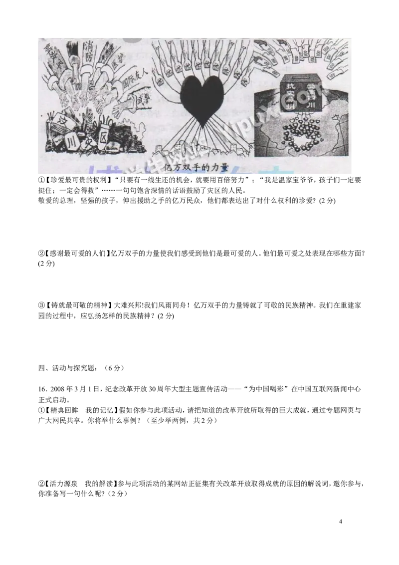 2008年重庆市中考思想品德试卷及答案_中考真题_7.政治中考真题2015-2024年_地区卷_重庆中考思想品德08-22