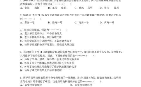 2008年重庆市中考思想品德试卷及答案_中考真题_7.政治中考真题2015-2024年_地区卷_重庆中考思想品德08-22