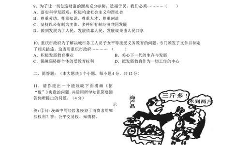 2008年重庆市中考思想品德试卷及答案_中考真题_7.政治中考真题2015-2024年_地区卷_重庆中考思想品德08-22