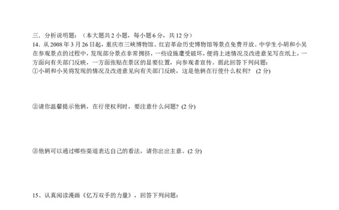 2008年重庆市中考思想品德试卷及答案_中考真题_7.政治中考真题2015-2024年_地区卷_重庆中考思想品德08-22