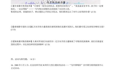 2008年重庆市中考思想品德试卷及答案_中考真题_7.政治中考真题2015-2024年_地区卷_重庆中考思想品德08-22