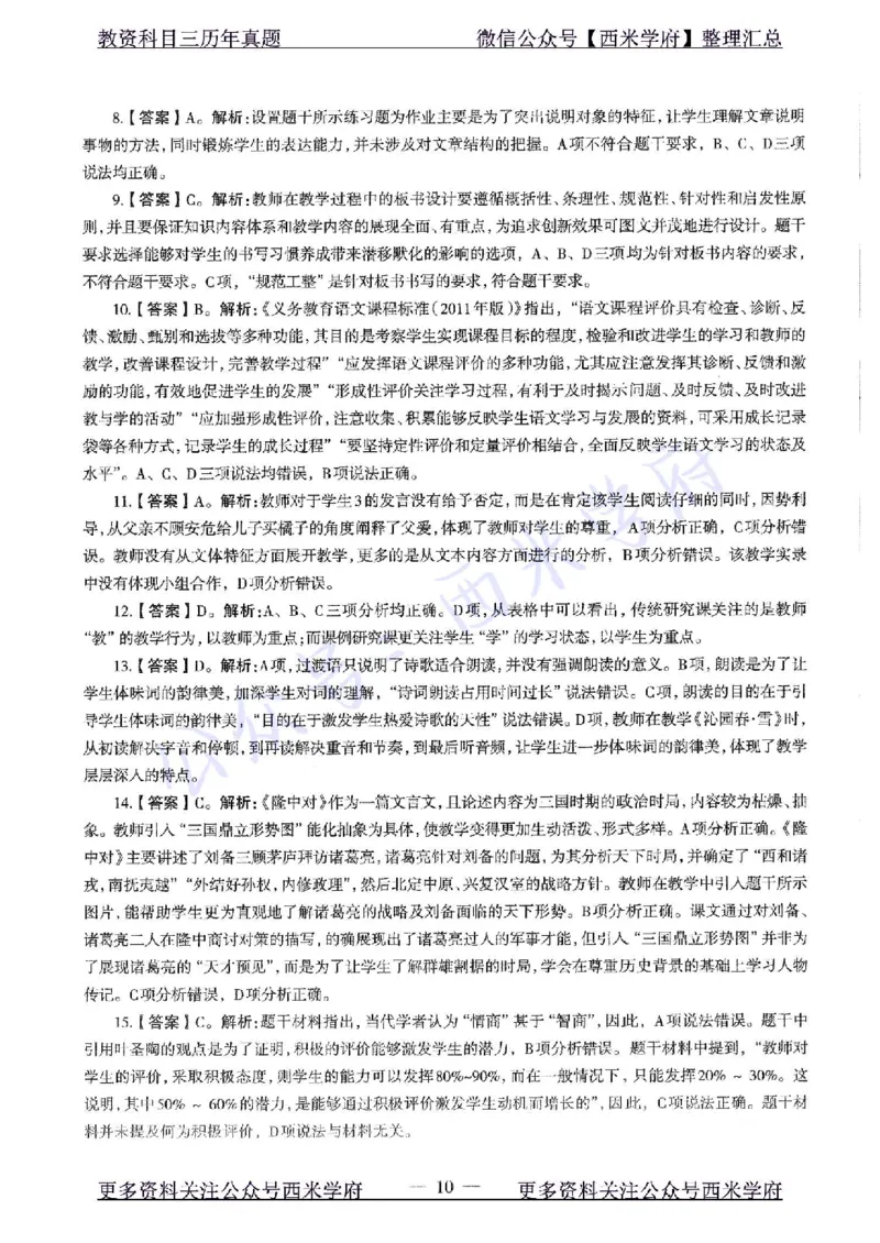 16年上-初中语文-真题及答案解析_4-教培资料-26年最新资料-同步更新_初中高中教资_03科三专项（进去保存报考的学科即可）_01科目三FB网课、三色速记手册、知识点导图等推荐