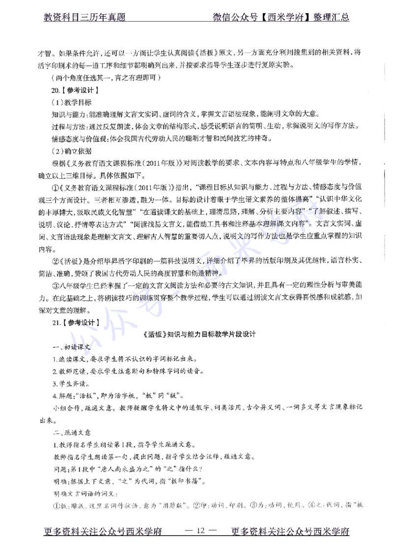 16年上-初中语文-真题及答案解析_4-教培资料-26年最新资料-同步更新_初中高中教资_03科三专项（进去保存报考的学科即可）_01科目三FB网课、三色速记手册、知识点导图等推荐
