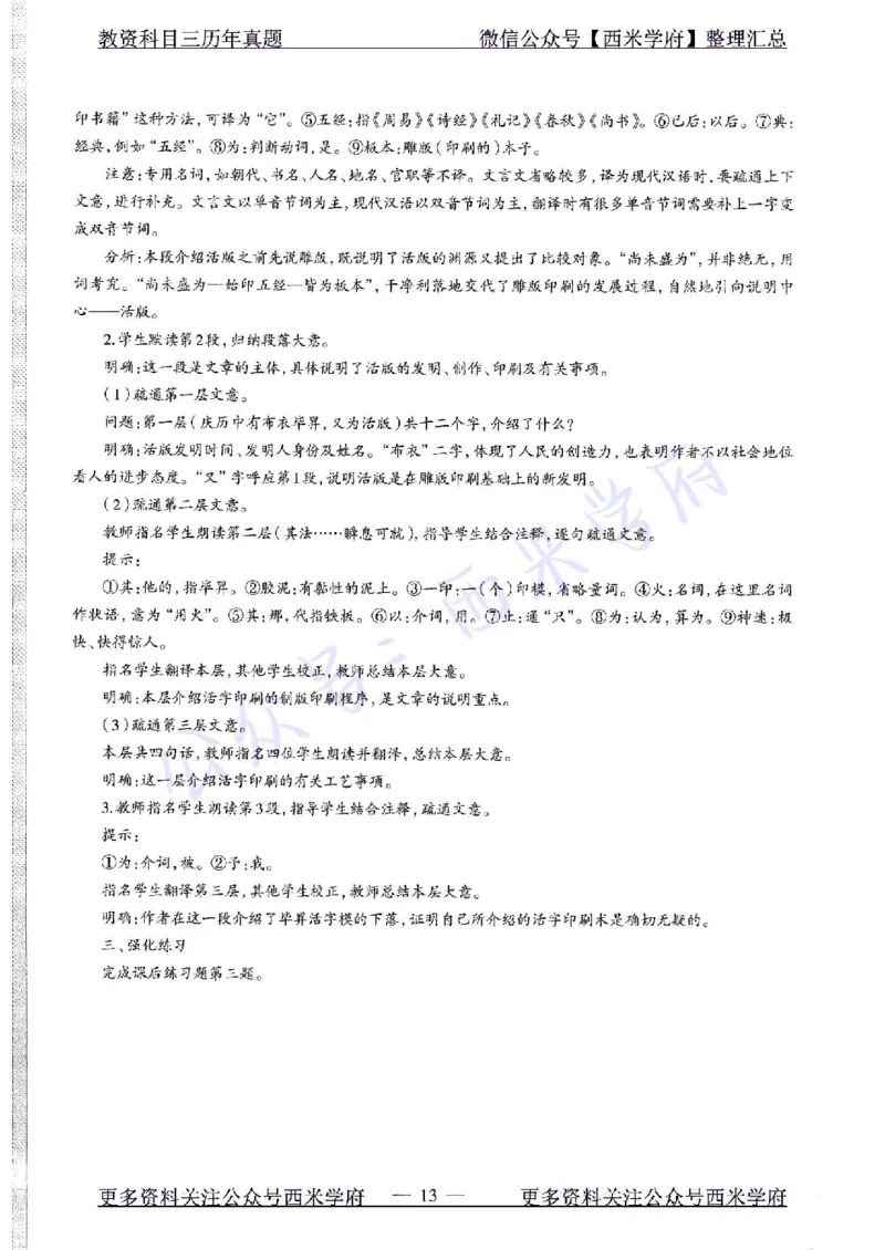16年上-初中语文-真题及答案解析_4-教培资料-26年最新资料-同步更新_初中高中教资_03科三专项（进去保存报考的学科即可）_01科目三FB网课、三色速记手册、知识点导图等推荐