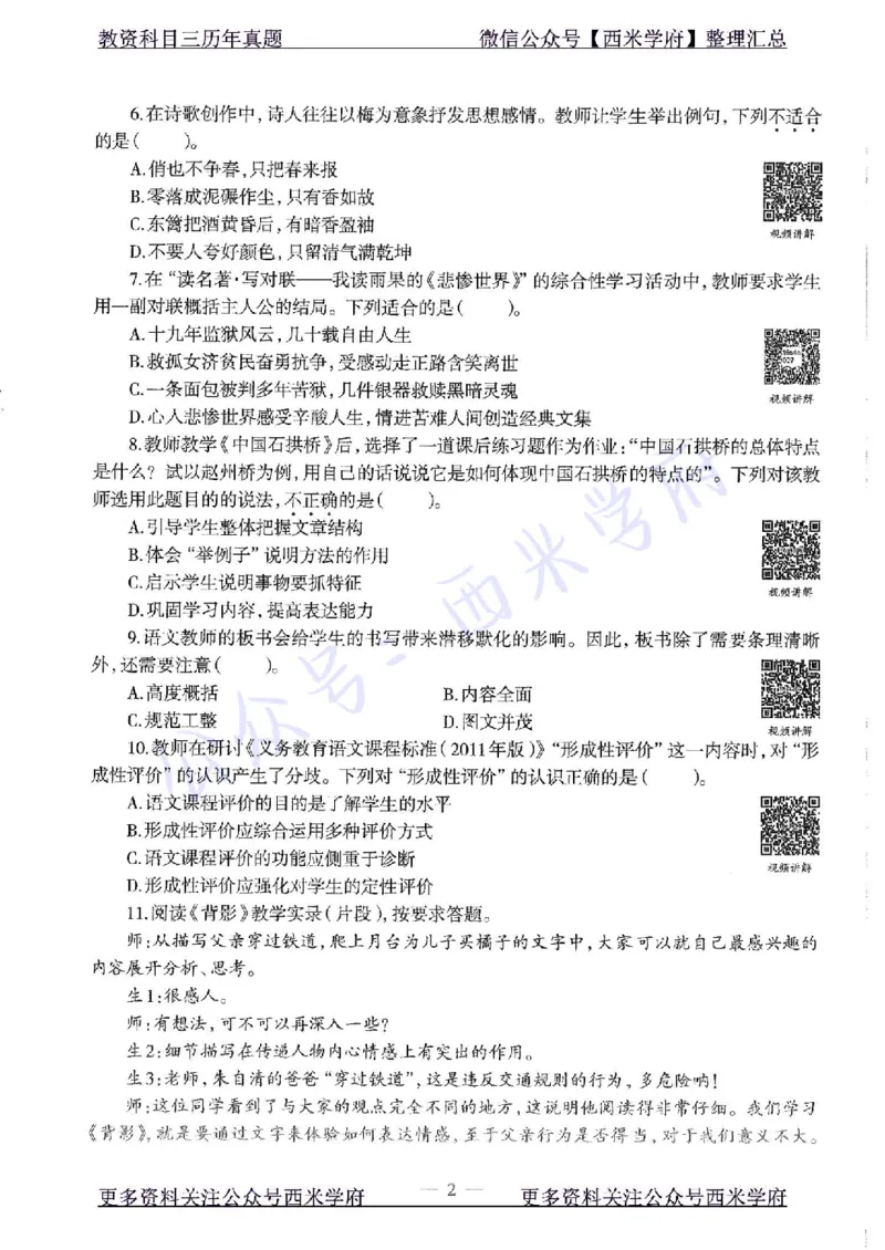 16年上-初中语文-真题及答案解析_4-教培资料-26年最新资料-同步更新_初中高中教资_03科三专项（进去保存报考的学科即可）_01科目三FB网课、三色速记手册、知识点导图等推荐
