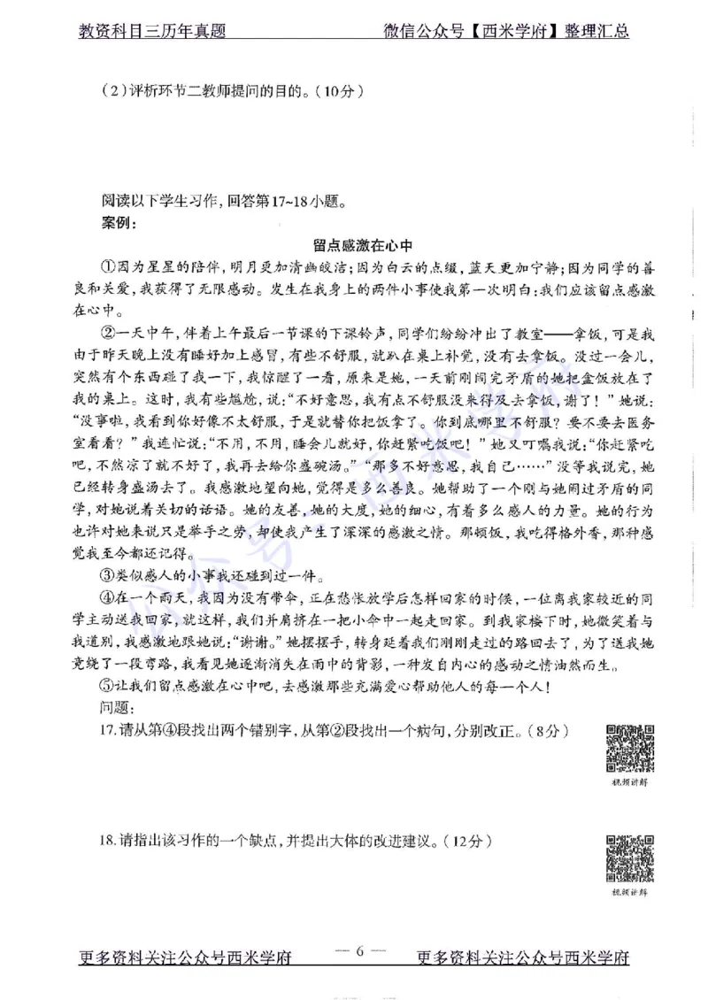 16年上-初中语文-真题及答案解析_4-教培资料-26年最新资料-同步更新_初中高中教资_03科三专项（进去保存报考的学科即可）_01科目三FB网课、三色速记手册、知识点导图等推荐