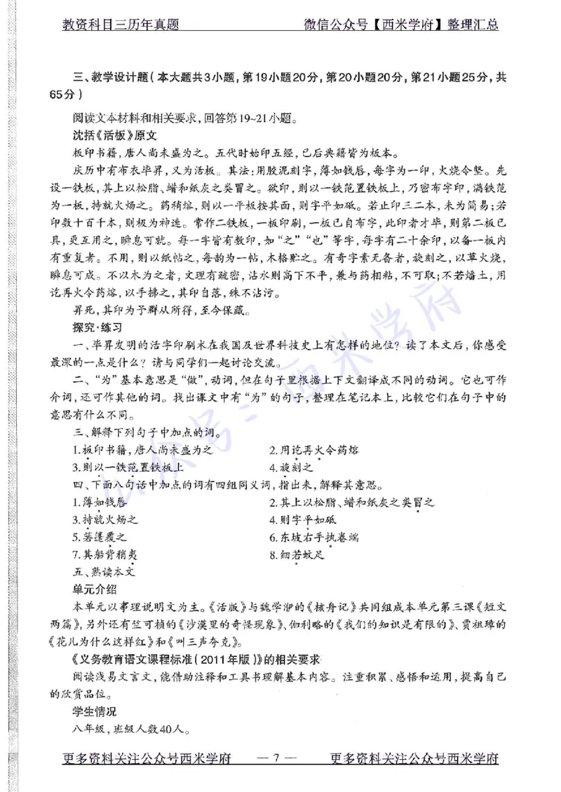 16年上-初中语文-真题及答案解析_4-教培资料-26年最新资料-同步更新_初中高中教资_03科三专项（进去保存报考的学科即可）_01科目三FB网课、三色速记手册、知识点导图等推荐
