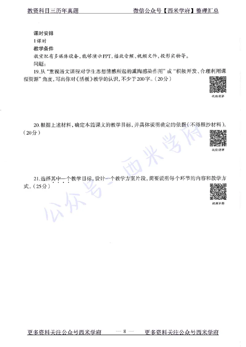 16年上-初中语文-真题及答案解析_4-教培资料-26年最新资料-同步更新_初中高中教资_03科三专项（进去保存报考的学科即可）_01科目三FB网课、三色速记手册、知识点导图等推荐