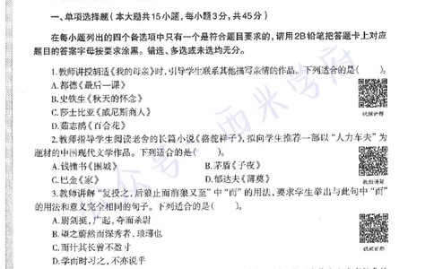 16年上-初中语文-真题及答案解析_4-教培资料-26年最新资料-同步更新_初中高中教资_03科三专项（进去保存报考的学科即可）_01科目三FB网课、三色速记手册、知识点导图等推荐