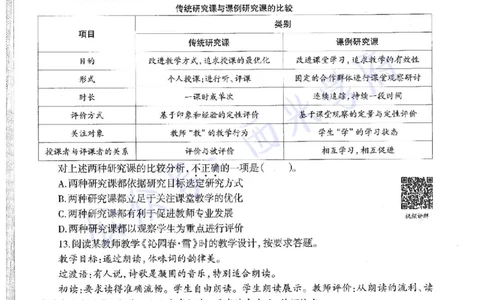 16年上-初中语文-真题及答案解析_4-教培资料-26年最新资料-同步更新_初中高中教资_03科三专项（进去保存报考的学科即可）_01科目三FB网课、三色速记手册、知识点导图等推荐
