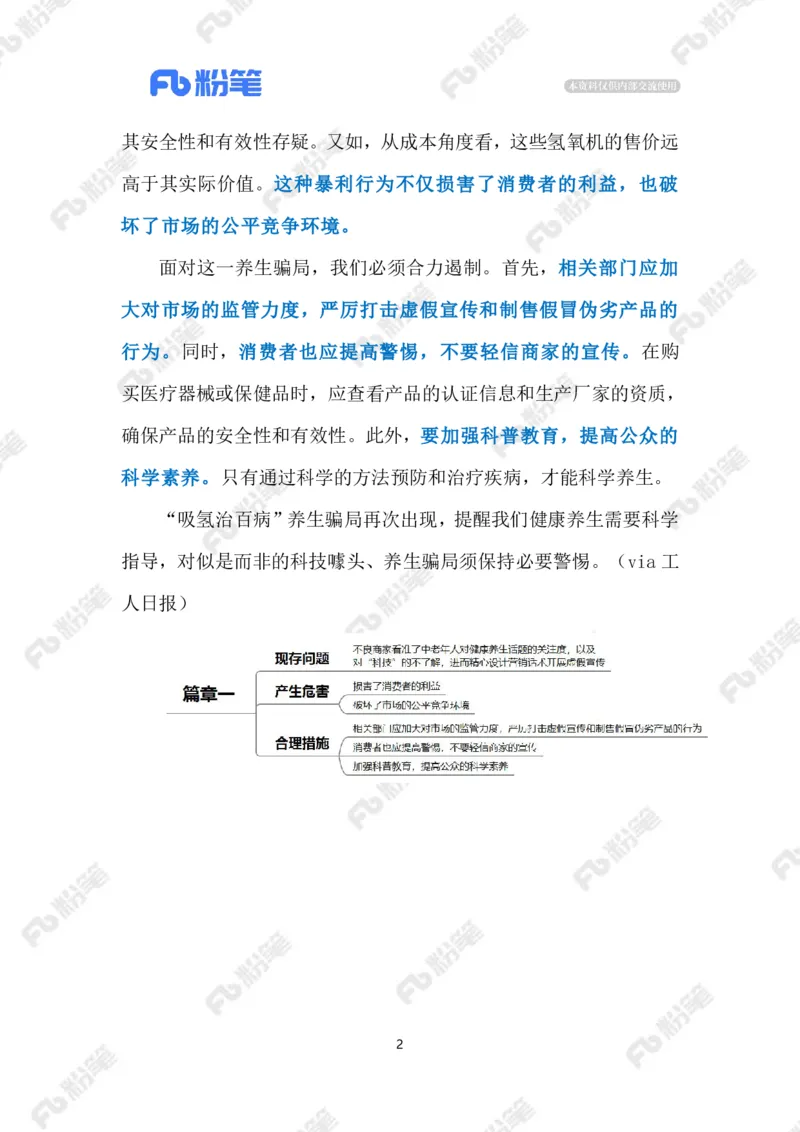 2024.9.1治理坑老&ldquo;氢疗馆&rdquo;（标注版）_2026考公资料_（10）粉笔_2025粉笔国考省考980（课＋笔记）_粉笔980（25多省）_1、粉笔时政_2、F晨读时政_2024年_2024年09月