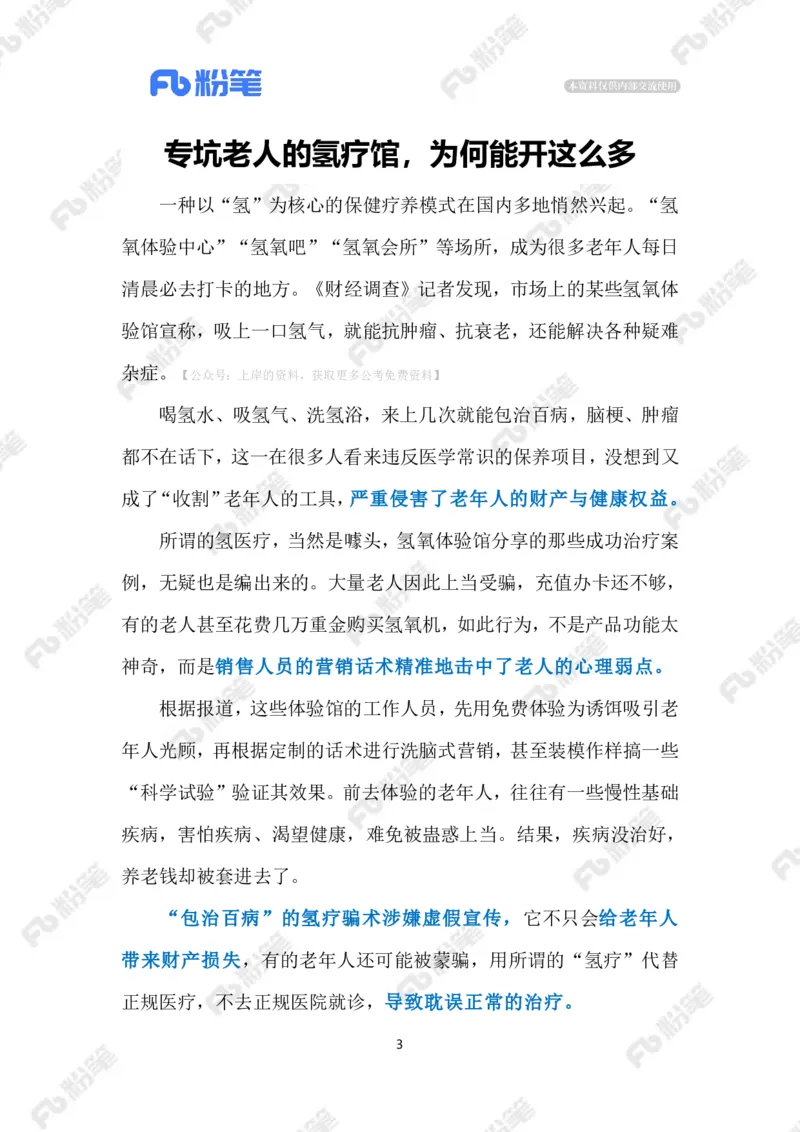 2024.9.1治理坑老&ldquo;氢疗馆&rdquo;（标注版）_2026考公资料_（10）粉笔_2025粉笔国考省考980（课＋笔记）_粉笔980（25多省）_1、粉笔时政_2、F晨读时政_2024年_2024年09月