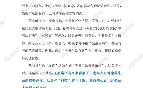 2024.9.1治理坑老&ldquo;氢疗馆&rdquo;（标注版）_2026考公资料_（10）粉笔_2025粉笔国考省考980（课＋笔记）_粉笔980（25多省）_1、粉笔时政_2、F晨读时政_2024年_2024年09月