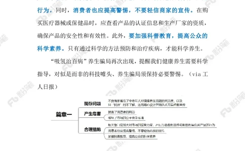 2024.9.1治理坑老&ldquo;氢疗馆&rdquo;（标注版）_2026考公资料_（10）粉笔_2025粉笔国考省考980（课＋笔记）_粉笔980（25多省）_1、粉笔时政_2、F晨读时政_2024年_2024年09月