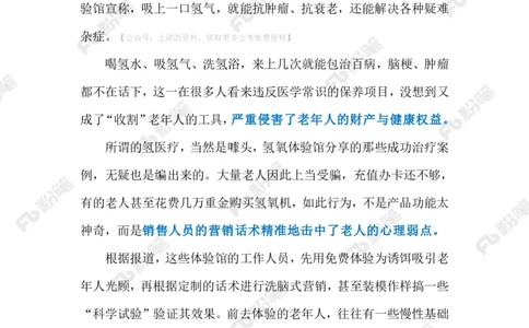 2024.9.1治理坑老&ldquo;氢疗馆&rdquo;（标注版）_2026考公资料_（10）粉笔_2025粉笔国考省考980（课＋笔记）_粉笔980（25多省）_1、粉笔时政_2、F晨读时政_2024年_2024年09月