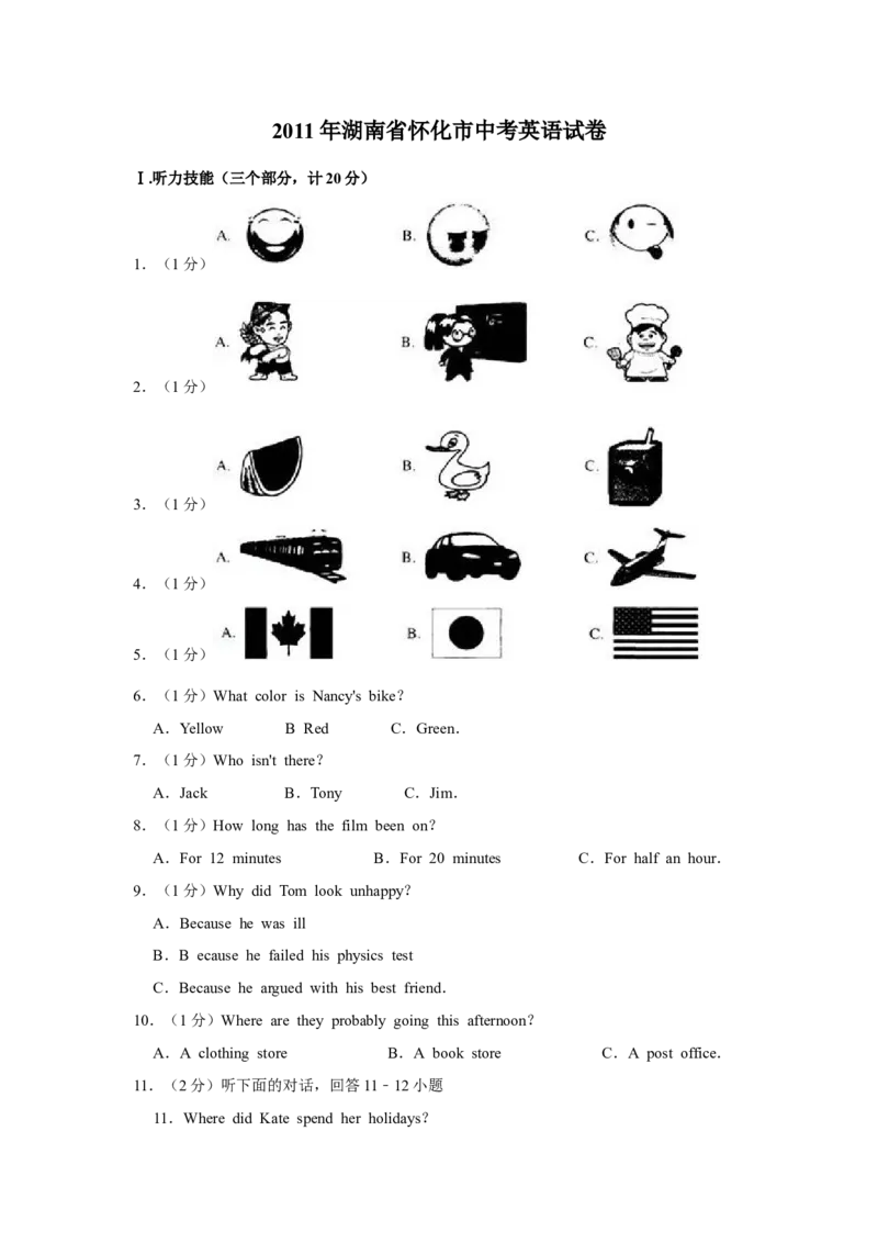 2011年湖南省怀化市中考英语试卷（学生版）学霸冲冲冲shop348121278.taobao.com_中考真题_3.英语中考真题2015-2024年_地区卷_湖南省_怀化英语10-22缺19年