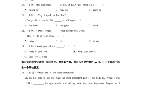 2011年湖南省怀化市中考英语试卷（学生版）学霸冲冲冲shop348121278.taobao.com_中考真题_3.英语中考真题2015-2024年_地区卷_湖南省_怀化英语10-22缺19年