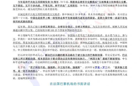 2024年05月法国访问专题（内含测试题）_2026考公资料_（49）政治理论合集_政治理论合集_会议时政部分_4.重要会议文件讲话拓展