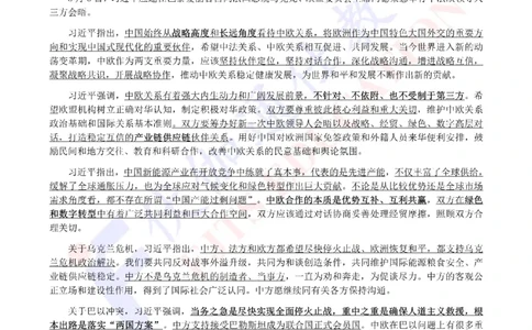 2024年05月法国访问专题（内含测试题）_2026考公资料_（49）政治理论合集_政治理论合集_会议时政部分_4.重要会议文件讲话拓展