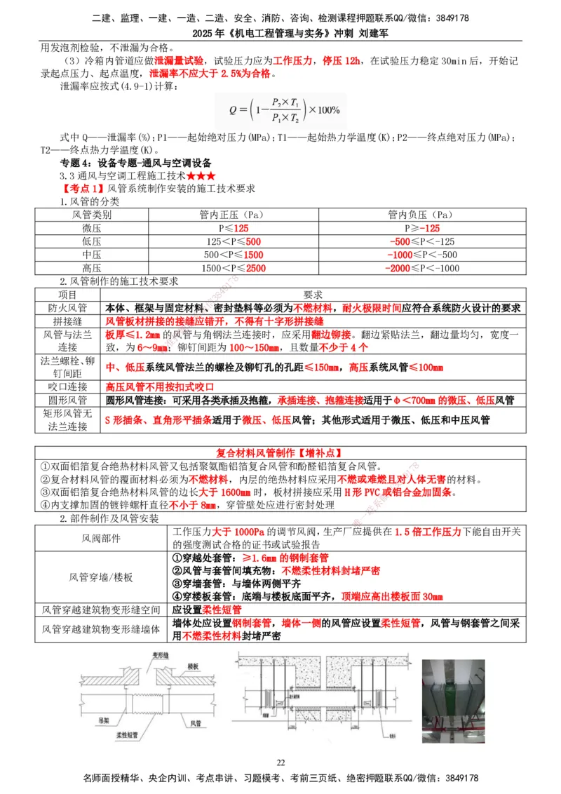 2025年一建机电-冲刺_2026年一级建造师_2026年一建机电_2025年一建机电SVIP_04-冲刺串讲✿考点强化✿小灶集训_36-机电《冲刺串讲班》刘建军TG_讲义