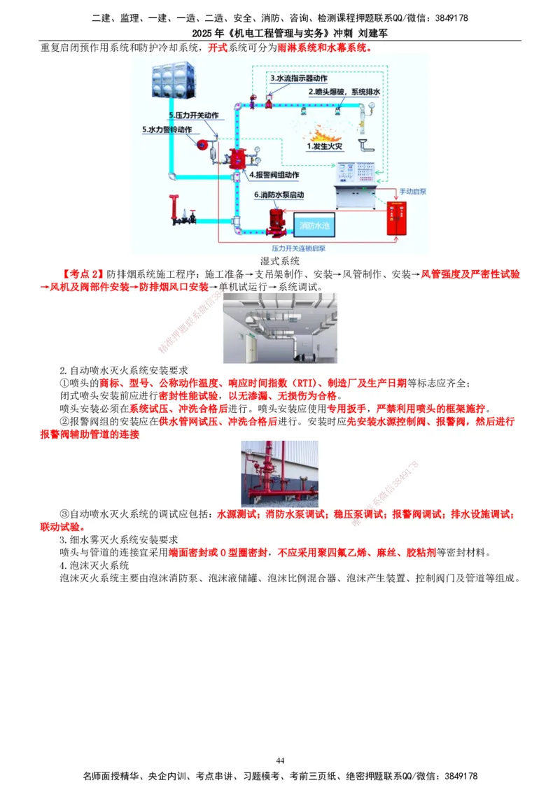 2025年一建机电-冲刺_2026年一级建造师_2026年一建机电_2025年一建机电SVIP_04-冲刺串讲✿考点强化✿小灶集训_36-机电《冲刺串讲班》刘建军TG_讲义