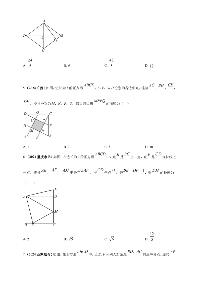 专题19矩形、菱形、正方形（原卷版）_2数学总复习_2025中考复习资料_（2025年中考复习全国通用）2024年中考数学真题专题分类精选汇编
