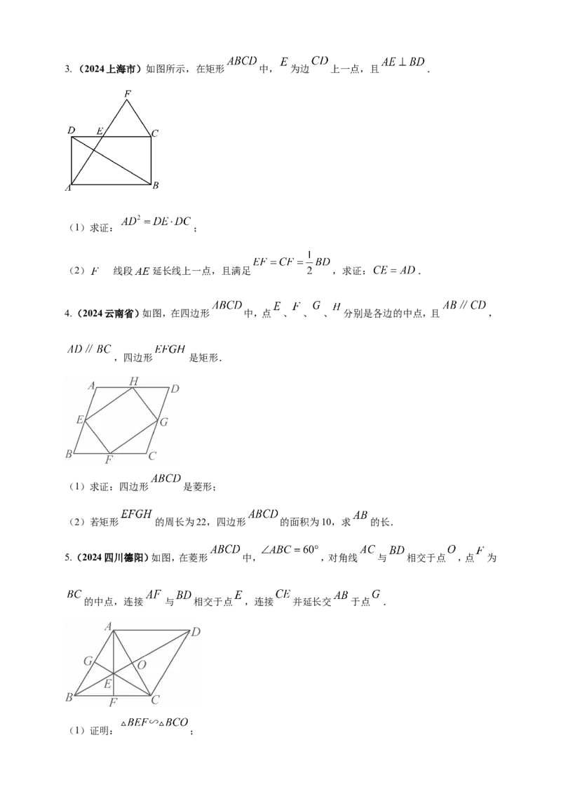 专题19矩形、菱形、正方形（原卷版）_2数学总复习_2025中考复习资料_（2025年中考复习全国通用）2024年中考数学真题专题分类精选汇编