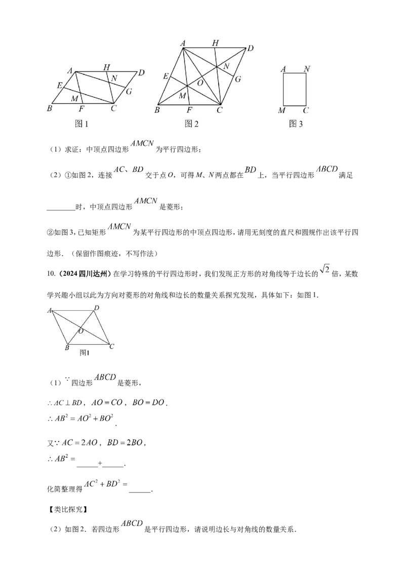 专题19矩形、菱形、正方形（原卷版）_2数学总复习_2025中考复习资料_（2025年中考复习全国通用）2024年中考数学真题专题分类精选汇编