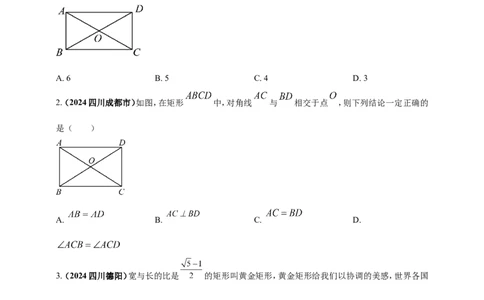 专题19矩形、菱形、正方形（原卷版）_2数学总复习_2025中考复习资料_（2025年中考复习全国通用）2024年中考数学真题专题分类精选汇编