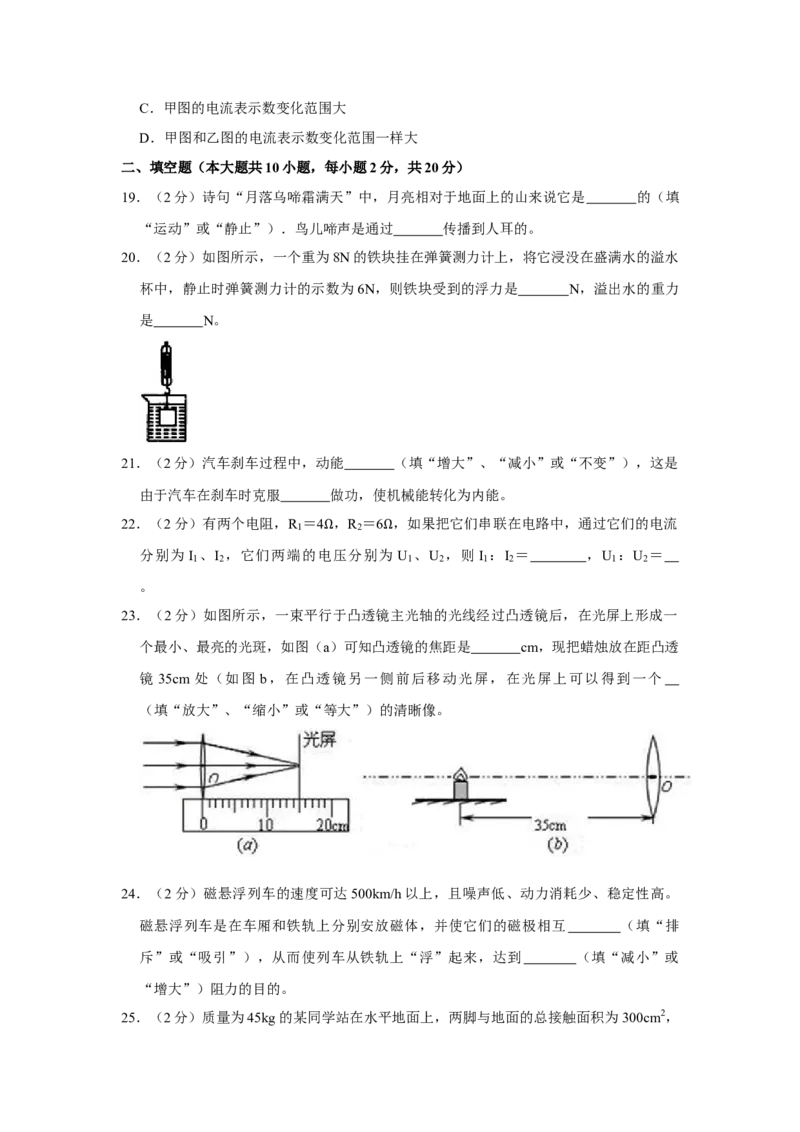 2011年湖南省株洲市中考物理试卷（学生版）学霸冲冲冲shop348121278.taobao.com_中考真题_4.物理中考真题2015-2024年_地区卷_湖南省_株洲物理07-22缺21