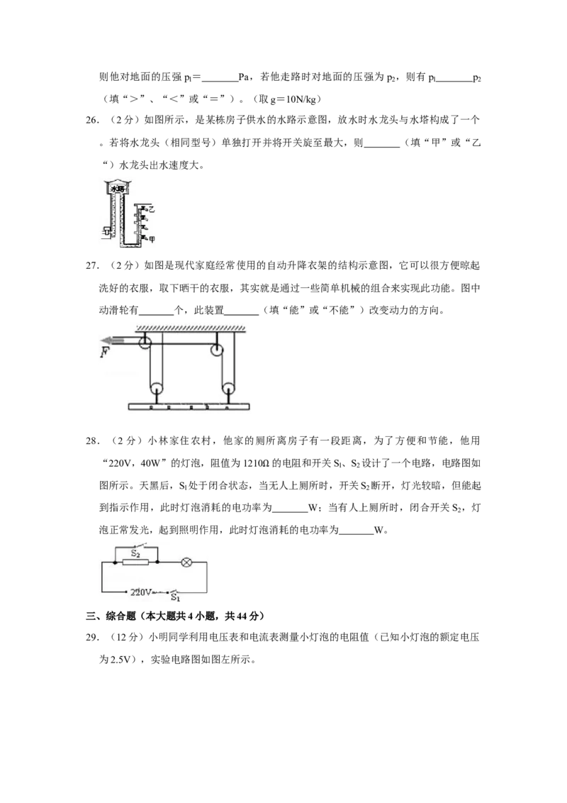 2011年湖南省株洲市中考物理试卷（学生版）学霸冲冲冲shop348121278.taobao.com_中考真题_4.物理中考真题2015-2024年_地区卷_湖南省_株洲物理07-22缺21
