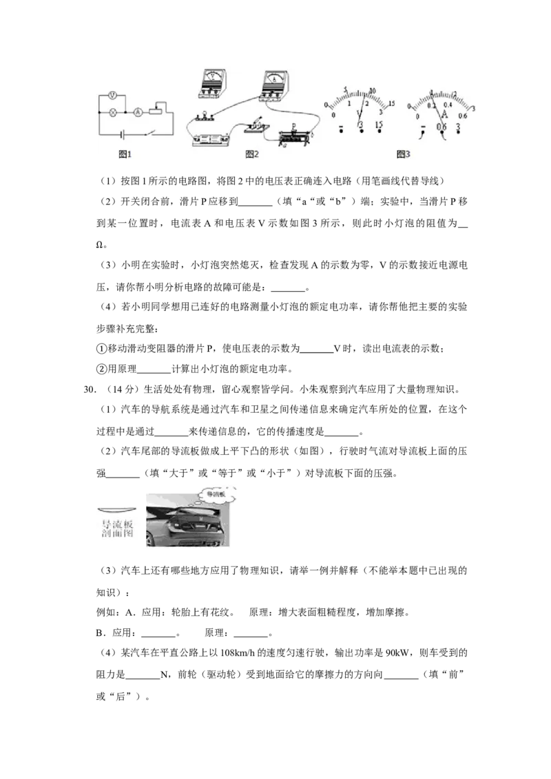 2011年湖南省株洲市中考物理试卷（学生版）学霸冲冲冲shop348121278.taobao.com_中考真题_4.物理中考真题2015-2024年_地区卷_湖南省_株洲物理07-22缺21