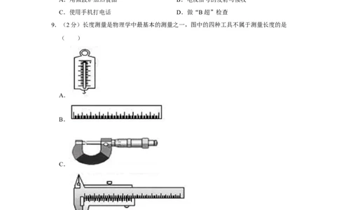 2011年湖南省株洲市中考物理试卷（学生版）学霸冲冲冲shop348121278.taobao.com_中考真题_4.物理中考真题2015-2024年_地区卷_湖南省_株洲物理07-22缺21